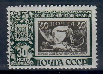 СССР 25 лет советской почтовой марке * 1946