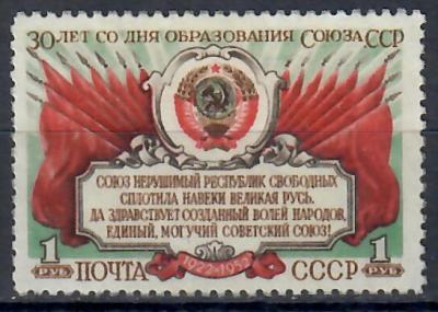 СССР 30 лет образования СССР * 1952