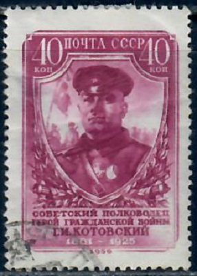 СССР Герой гражданской войны Г.И. Котовский 1956