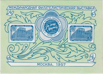 СССР Фил. выставка в Москве ** 1957