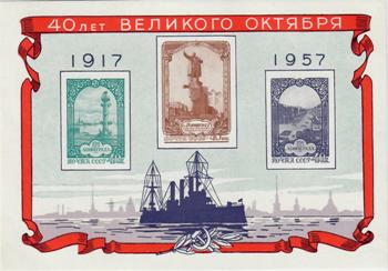 СССР 40-летие Октября ** 1957