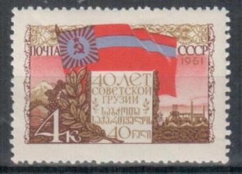СССР Грузия ** 1961