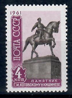 СССР Памятник Котовскому * 1961