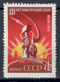СССР Конституция ** 1961