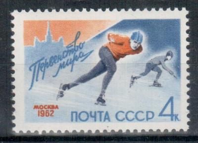 СССР Зимние виды спорта. Коньки ** 1962