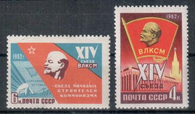 СССР 14-й съезд ВЛКСМ ** 1962