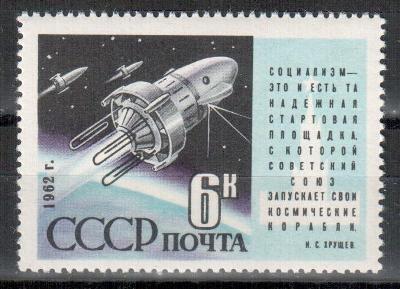 СССР Космические корабли ** 1962