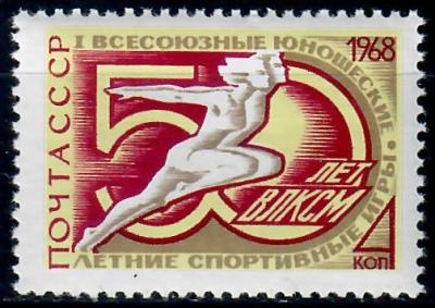 СССР Юношеские игры ** 1968