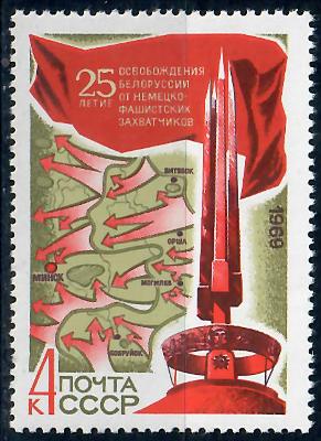 СССР 25-летие освобождения Белоруссии ** 1966