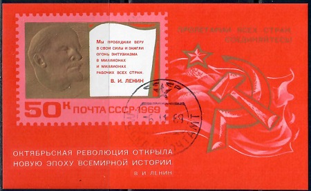 СССР 52-я годовщина Октябрьской революции. 1969