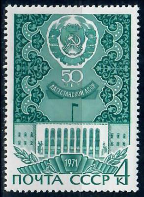 СССР Дагестанская АССР ** 1971