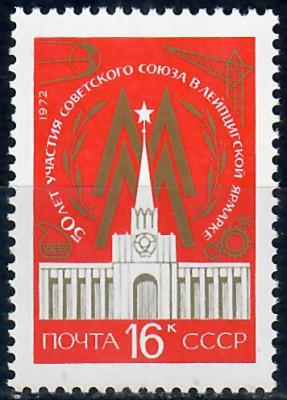 СССР Лейпцигская ярмарка ** 1972