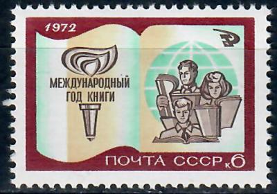 СССР Международный год книги ** 1972