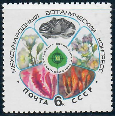 СССР Ботанический конгресс ** 1975