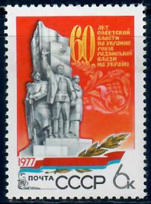 СССР Украина ** 1977