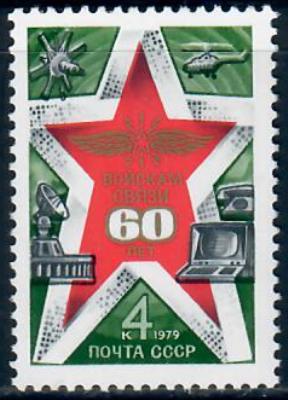 СССР Войска связи ** 1979