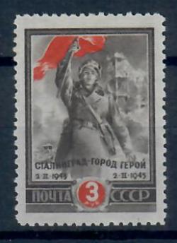 СССР Сталинград * 1945